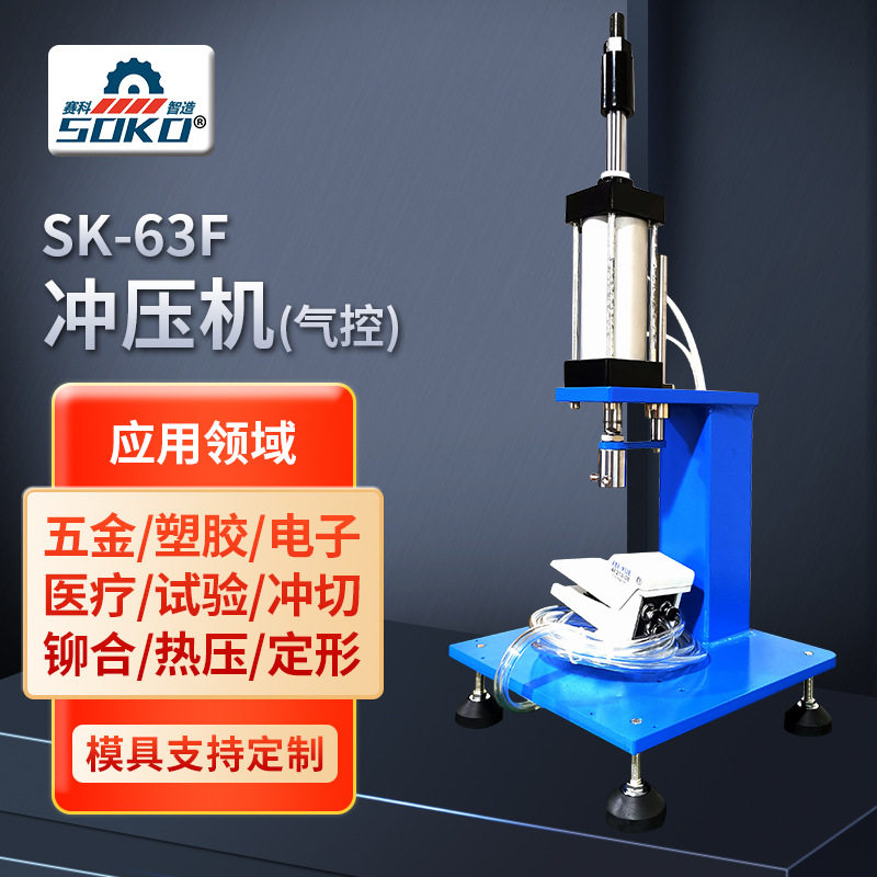 小型单柱气动冲床气动冲压机气缸压力机台式冲压冲孔机铆钉铆压机