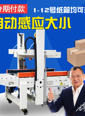 FXJ-5050型全自动胶带封箱机 电商专用封箱机 快递封箱机胶带机
