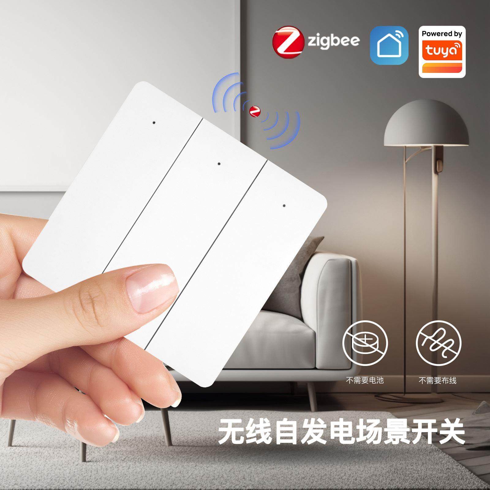 涂鸦智能家居ZigBee场景随意贴自发电场景开关app定时智能开关