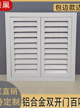 铝合金双开门百叶窗消防栓检修门暖气罩检修口遮挡可开橱柜门定制