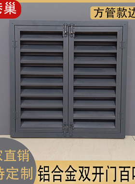 铝合金双开门百叶窗消防栓检修门暖气罩检修口遮挡可开橱柜门定制
