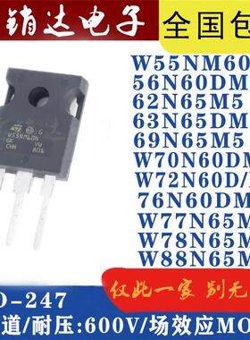 STW55NM60N W56/70/72/N60D/M2 W62/63/69/77/78/88N65M5 MOS管