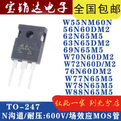 STW55NM60N W56/70/72/N60D/M2 W62/63/69/77/78/88N65M5 MOS管