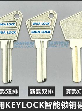 适用KEYLOCK第吉尔钥匙胚双排珠叶片钥匙胚智能锁指纹锁电子门锁