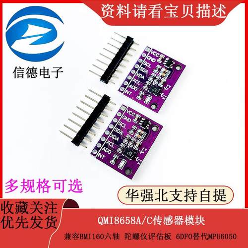 QMI8658传感器模块兼容BMI160六轴 陀螺仪评估板 6DFO替代MPU6050