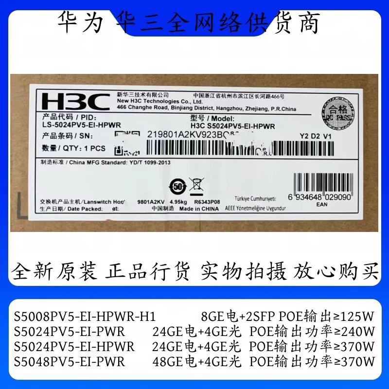 S5008/S5016/S5024/S5048PV5-EI-PWR/HPWR-H1接入二层千兆交换机
