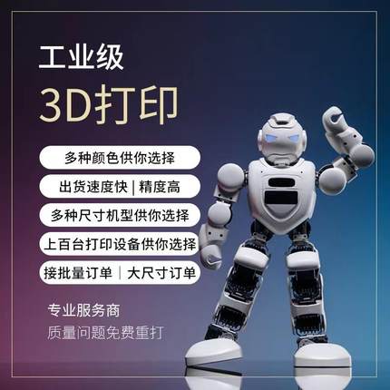 3d打印代打服务模型定制金属三d打印建模尼龙光固化ABS树脂打样