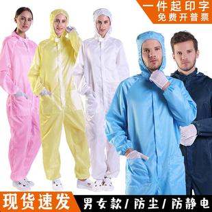 静电服连体连帽加有口袋无尘车间防护喷漆洁净食品厂防尘工作服男