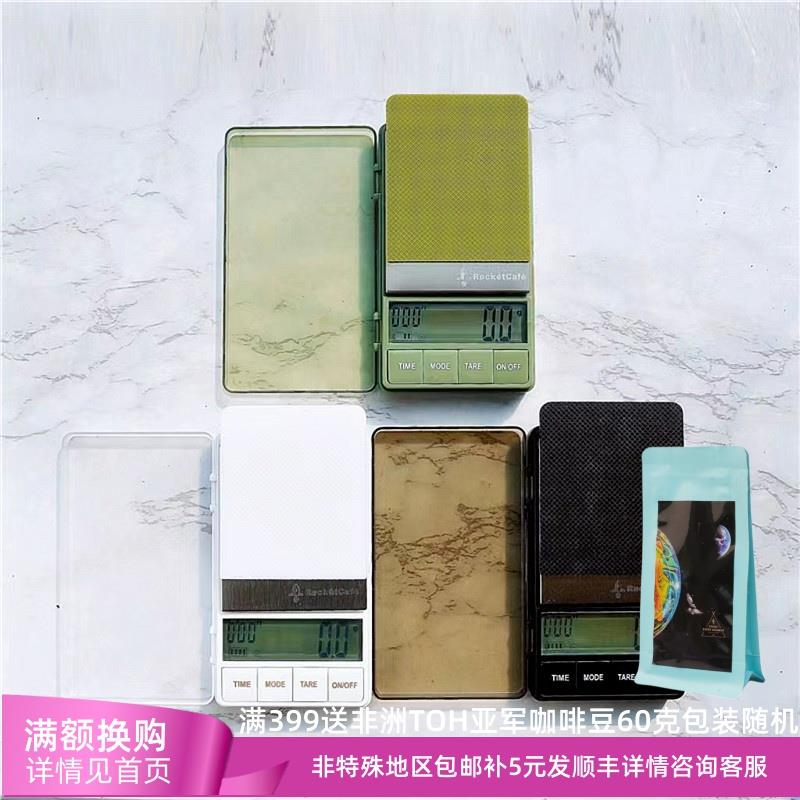 火箭家手冲咖啡秤电子计时秤便携秤咖啡豆称意式秤轻便迷你计量秤