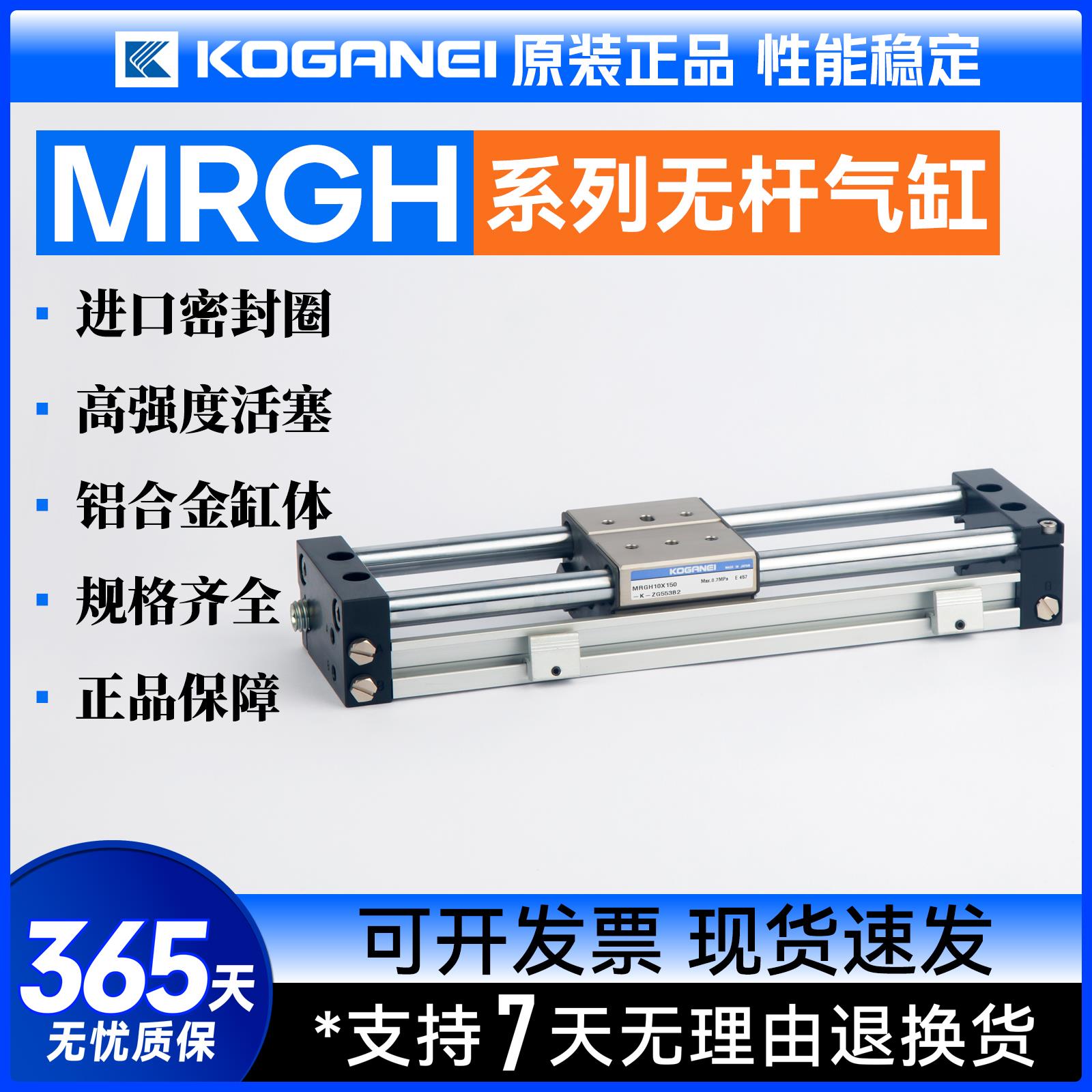 KOGANEI小金井原装正品无杆气缸MRGH/10/16/20/25/32X100X200X300