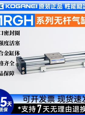 KOGANEI小金井原装正品无杆气缸MRGH/10/16/20/25/32X100X200X300