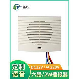 门禁报警器警报器可更换声音DC6-30V门磁语音提示器喇叭YX9075