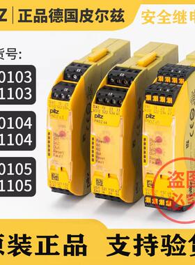 PLIZ皮尔兹安全继电器750103 750104 751104 750105 751105 s4 s5
