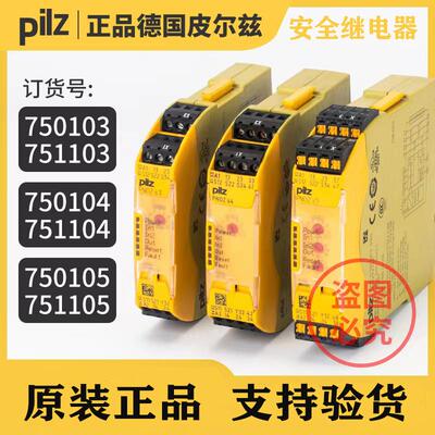 PLIZ皮尔兹安全继电器750103 750104 751104 750105 751105 s4 s5