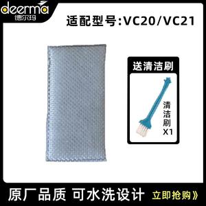 德尔玛吸尘器配件VC20/VC21/VC20PLUS/VC20Pro可水洗过滤芯海绵垫