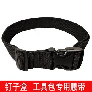 钉子兜钉子盒腰包专用加宽加厚腰带 好木匠钉子包工具包工具袋
