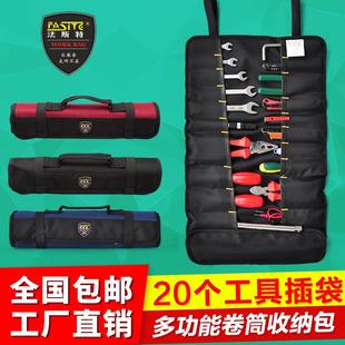 法斯特卷筒式 加厚耐磨电脑维修帆布袋子 工具包 收纳袋多功能卷包
