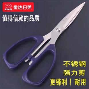金达日美不锈钢家用厨房剪刀大小号办公文具剪纸工厂专用锋利剪子