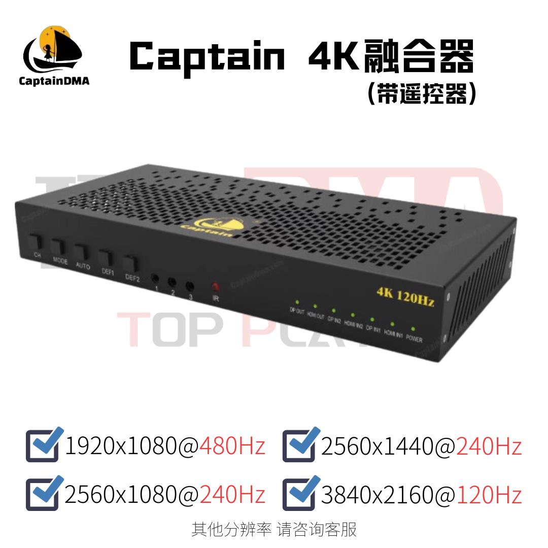 DMA融合器帝辰6代Cap融合器4K融合器