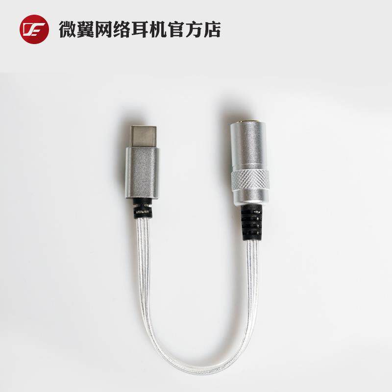 VE微翼女仆cx31993typec 4.4耳机口转接线尾巴dac手机pc解码耳放