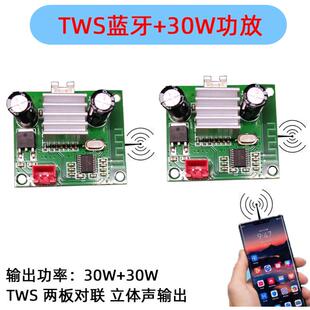 蓝牙30W功率放大器双扬声器模块板音频接收器蓝牙功率放大器板双