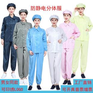 子 裤 防静电分体服净化无尘防护服上衣短款 食品电子厂蓝白男女套装