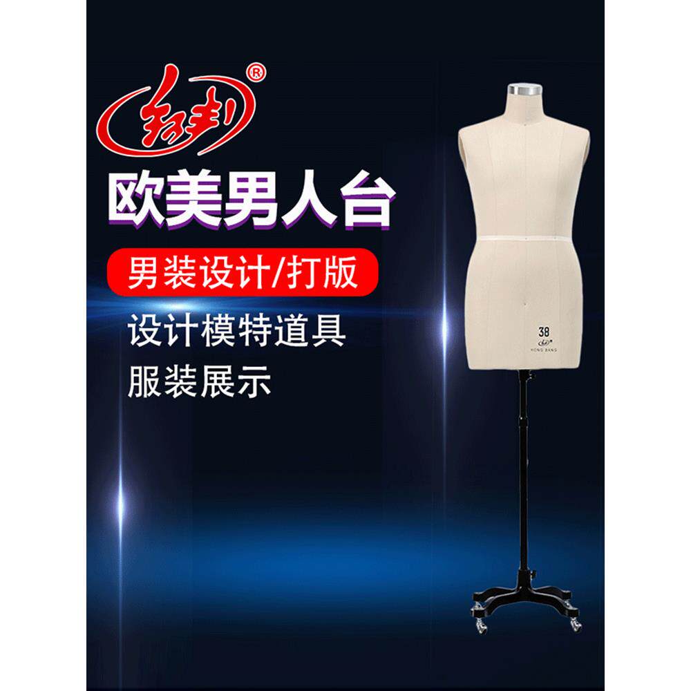 红邦欧码立裁人台立体裁剪男可插针男装打板模特假人工厂制衣设计