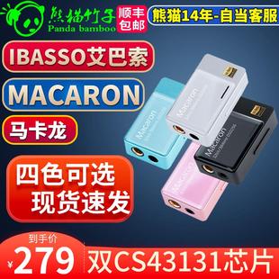 IBASSO艾巴索 macaron 熊猫竹子 马卡龙 耳放typec DC03PRO 解码