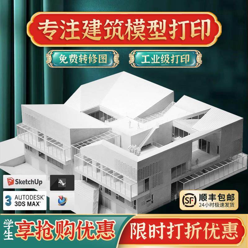 3d打印建筑模型加工定制上色abs光固化树脂尼龙红蜡