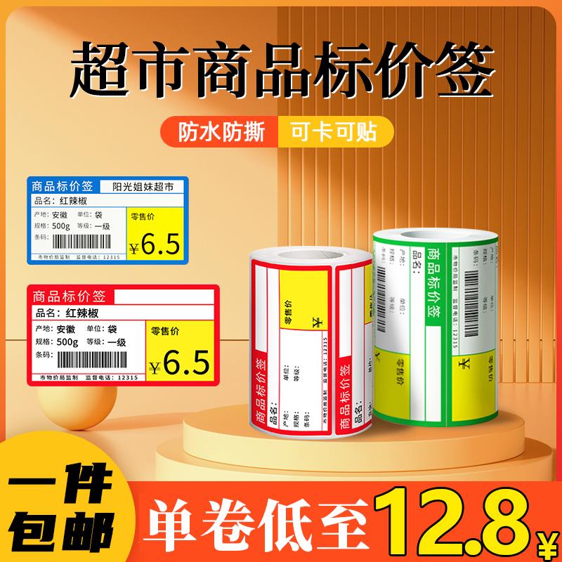 硕方T50/T56PRO/T80热敏标签纸商超市便利店货架品不干胶价格贴纸