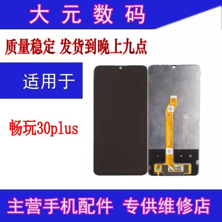 适用荣耀 畅玩30 M 30plus 屏幕总成 PLAY6C 6T 7T显示40PLUS液晶