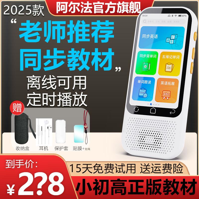 阿尔法英语听力宝学习机小初高中学生专用随身听复读机磨耳朵神器
