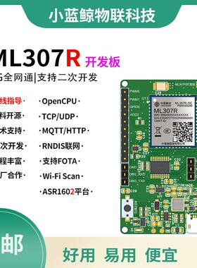 中移4G模块ML307R开发板联网全网通兼容ML307A模组STM32例程评估
