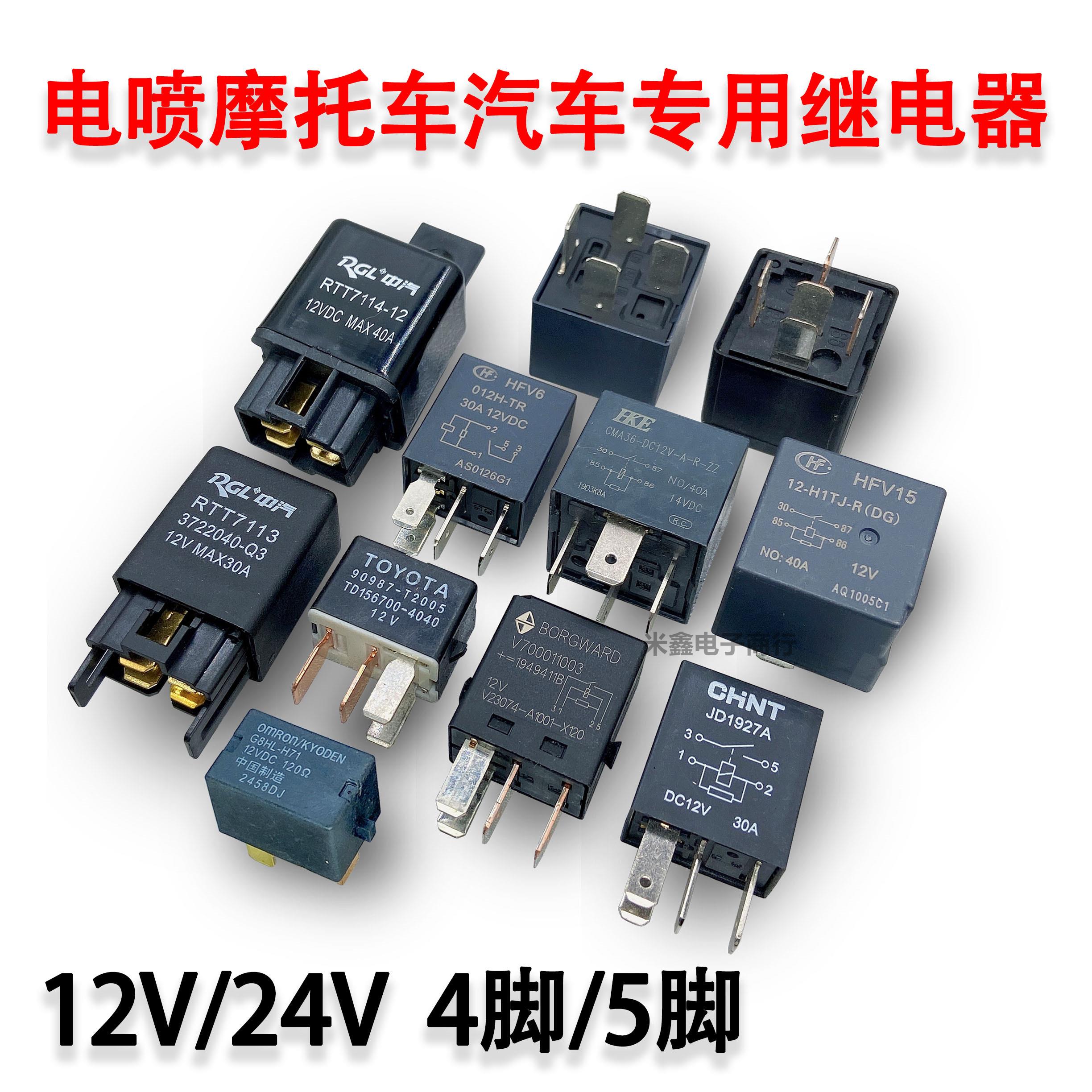 国四电喷摩托车汽油泵继电器ECU继电器磁吸踏板车跑车趴赛250/110