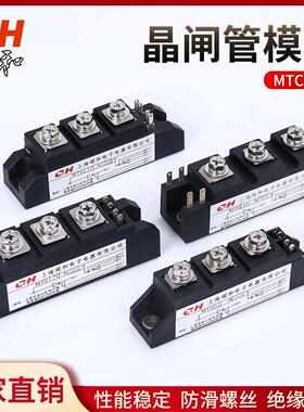 上海超和调压双向可控硅MTC大功率模块24V110A晶闸管160A1600V