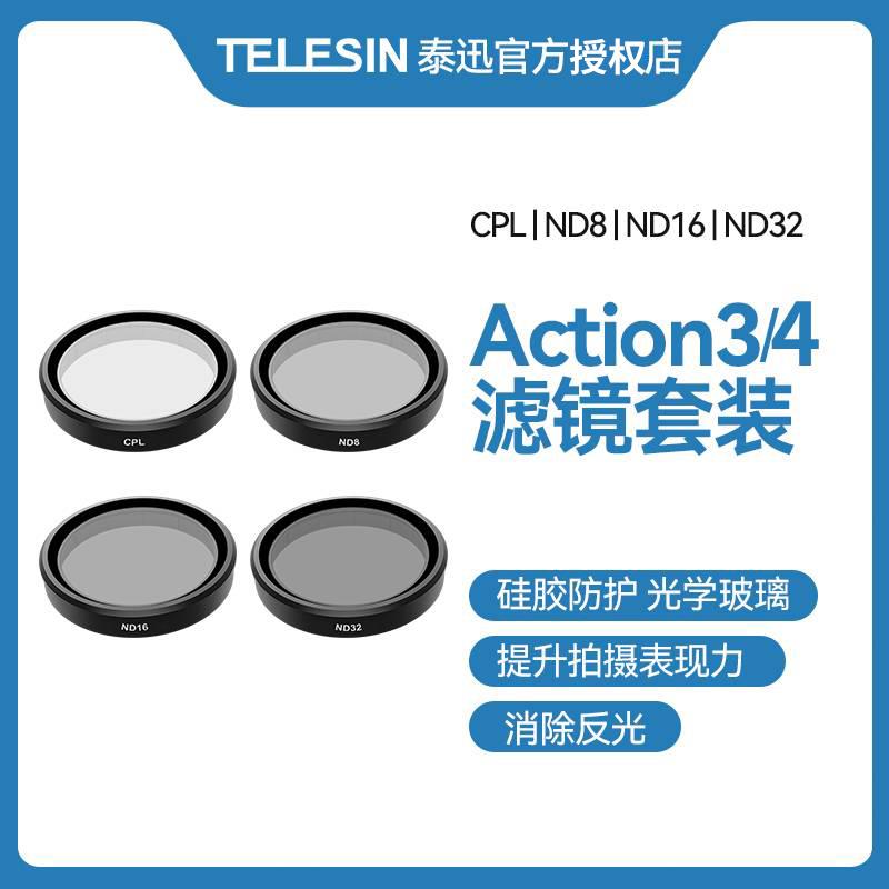 泰迅适配DJI大疆ACTION4/3/5pro滤镜ND减光镜CPL偏振镜CPLND滤镜
