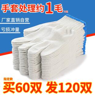 露一手棉线劳保手套工作白纱耐磨加厚防护汽修男工地春夏干活尼龙