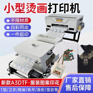 A3DTF白墨柯式 印花熱轉(zhuǎn)印衣服機(jī)器 T恤圖案定制數(shù)碼 燙畫打印機(jī)服裝