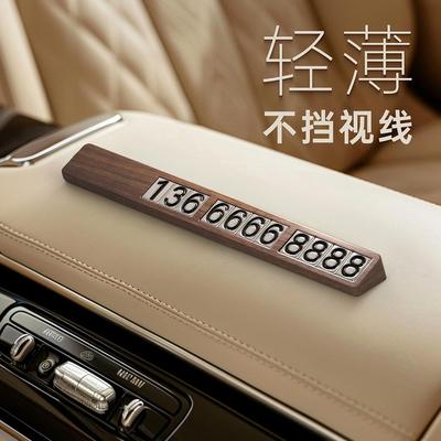 实木停车号码牌黑胡桃木质临时电话挪车牌汽车摆件简约车载移车卡