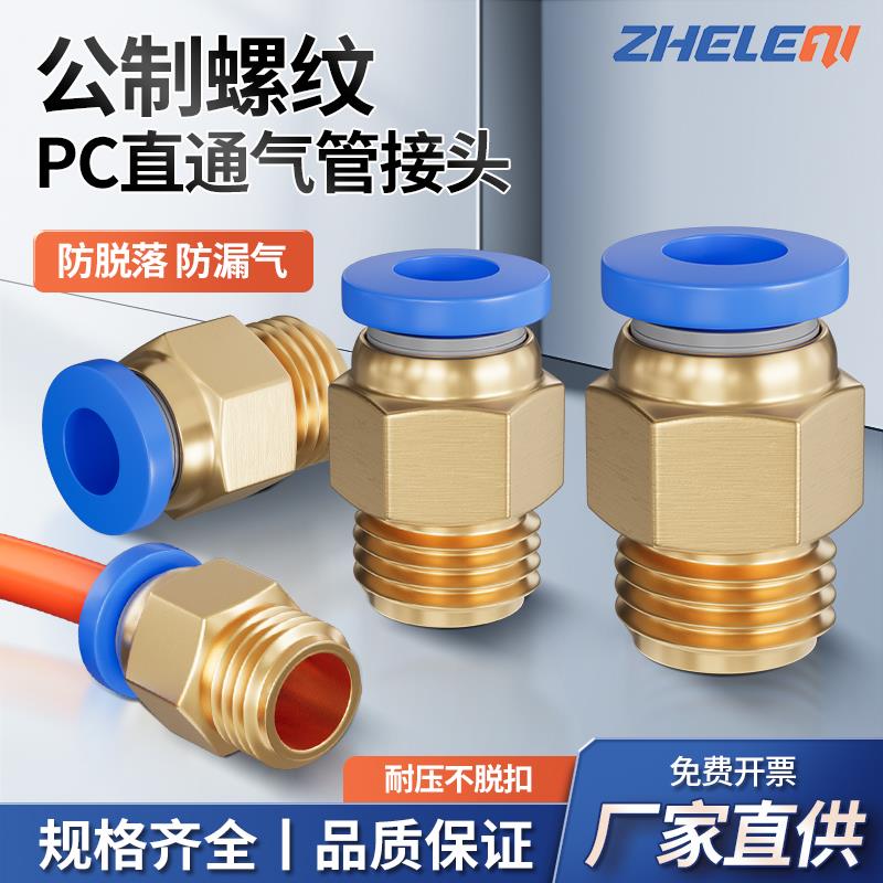 公制直通螺纹PC气管快速接头M8/M6/M10气动快插螺距1.25/1.5/1.75