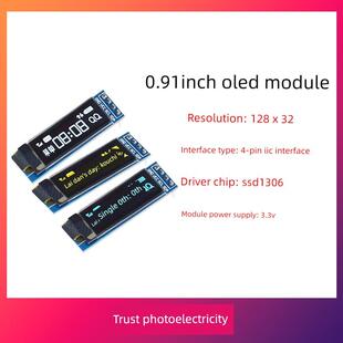 0.91英寸Oled模块12832 Lcd屏幕Ssd1306显示Iic模块4引脚Oled屏幕