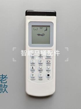 智能马桶遥控器适用于爽洁康卫丽净富琥摩谷东臣系列通用售后配件