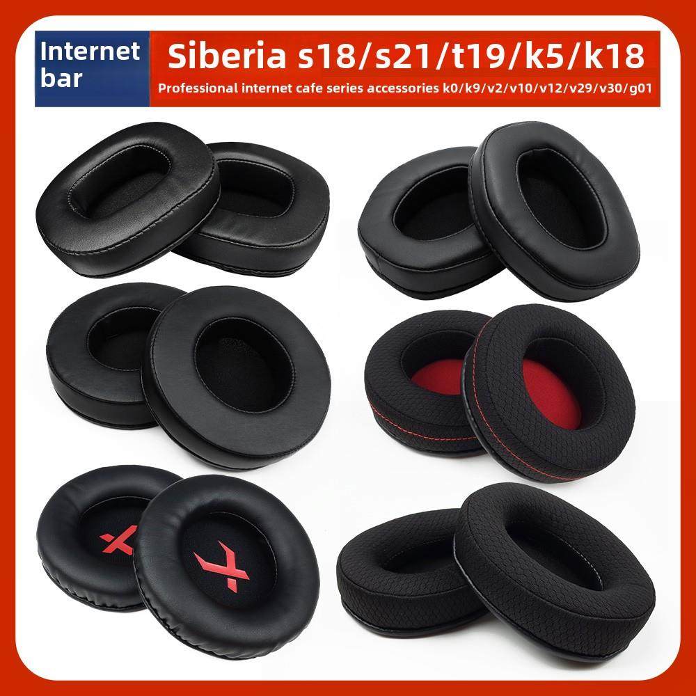 西伯利亚V10V12T19K0K5K9S18S21耳机耳罩耳罩网吧更换海绵套配件
