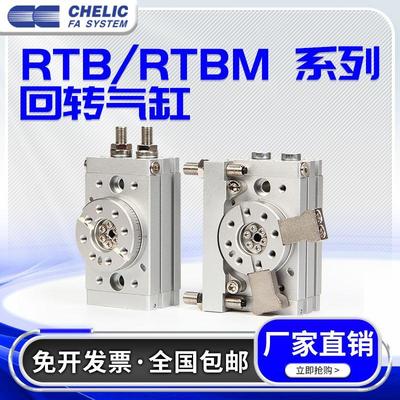 CHELIC气立可RTB10 20 30 50-A2摆动回转气缸RTBM10/20/30-90-180