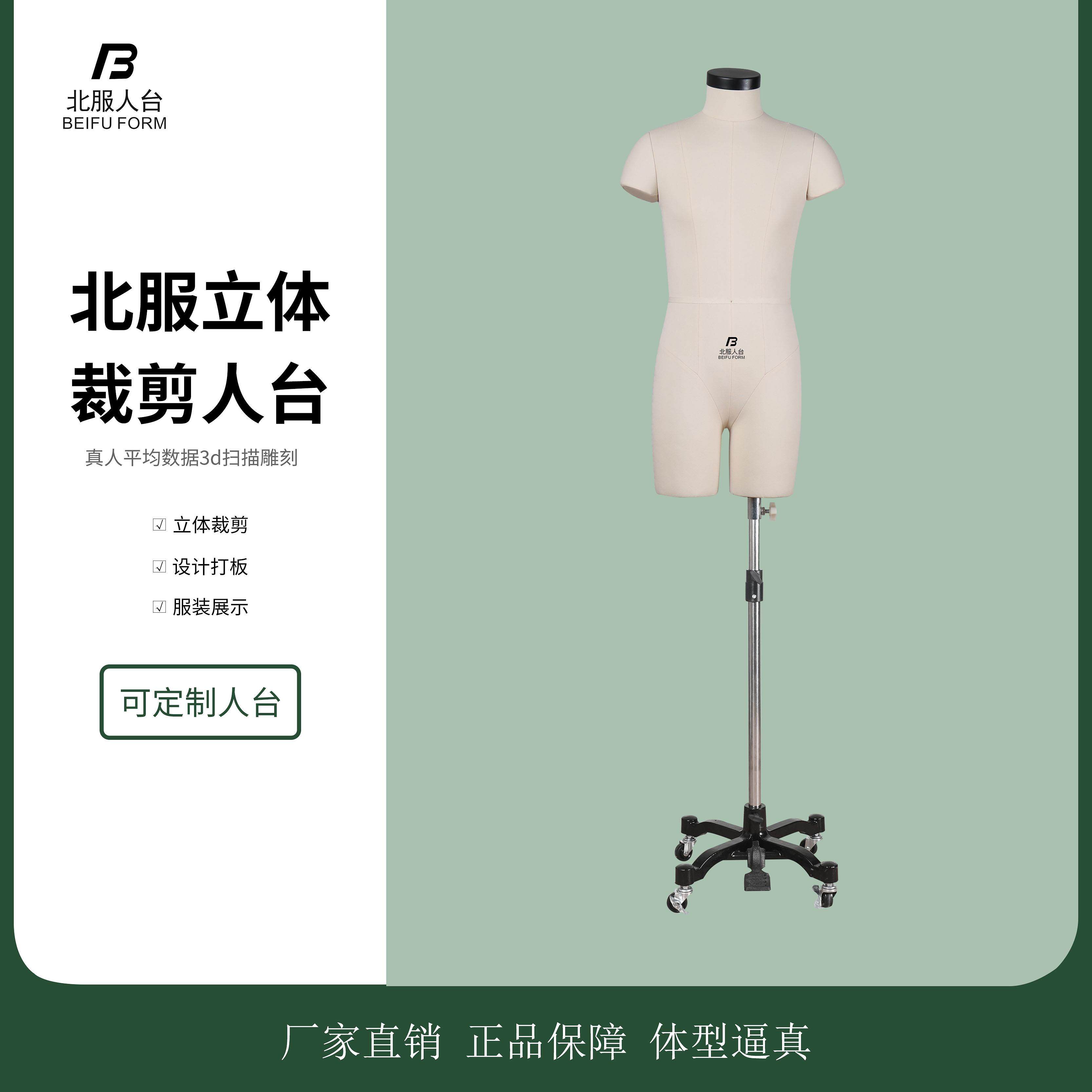北服人台国标准男童男孩130/140/150/160可插针立体裁剪人台模特,商业/办公家具,裁剪人台,淘宝优惠券,粉丝福利购,淘宝优惠卷