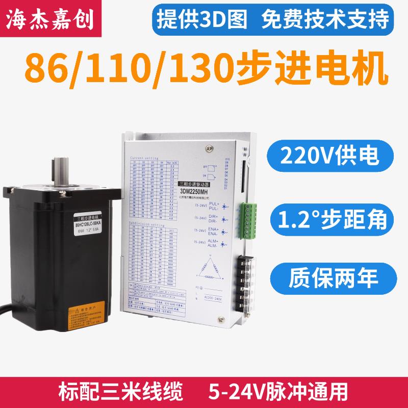 86/110/130三相步进电机高压交流220V配DM3522/DM3722驱动器套装