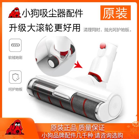 小狗吸尘器配件T10Pro/plus /Turbo/Cyclone软绒滚筒电动地刷吸头