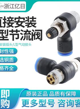 EASUN亿日气动气管接头调节阀ESL4/6/8/10/12/M5/01/02/03/04/M3