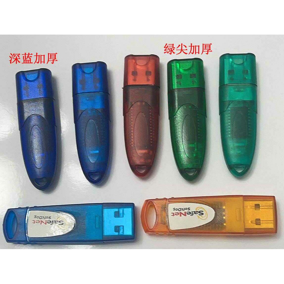 飞天Rockey4ND R4ND空锁 加密锁 rockey4nd加密狗R3/R2/R1智能锁