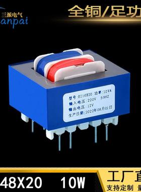 EI48插针电源变压器10VA 220V380V变6V9V12V15V18V24V全铜足功率